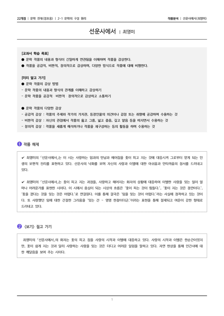 2-1 문학의 구성 원리_선운사에서_작품분석_preview_1