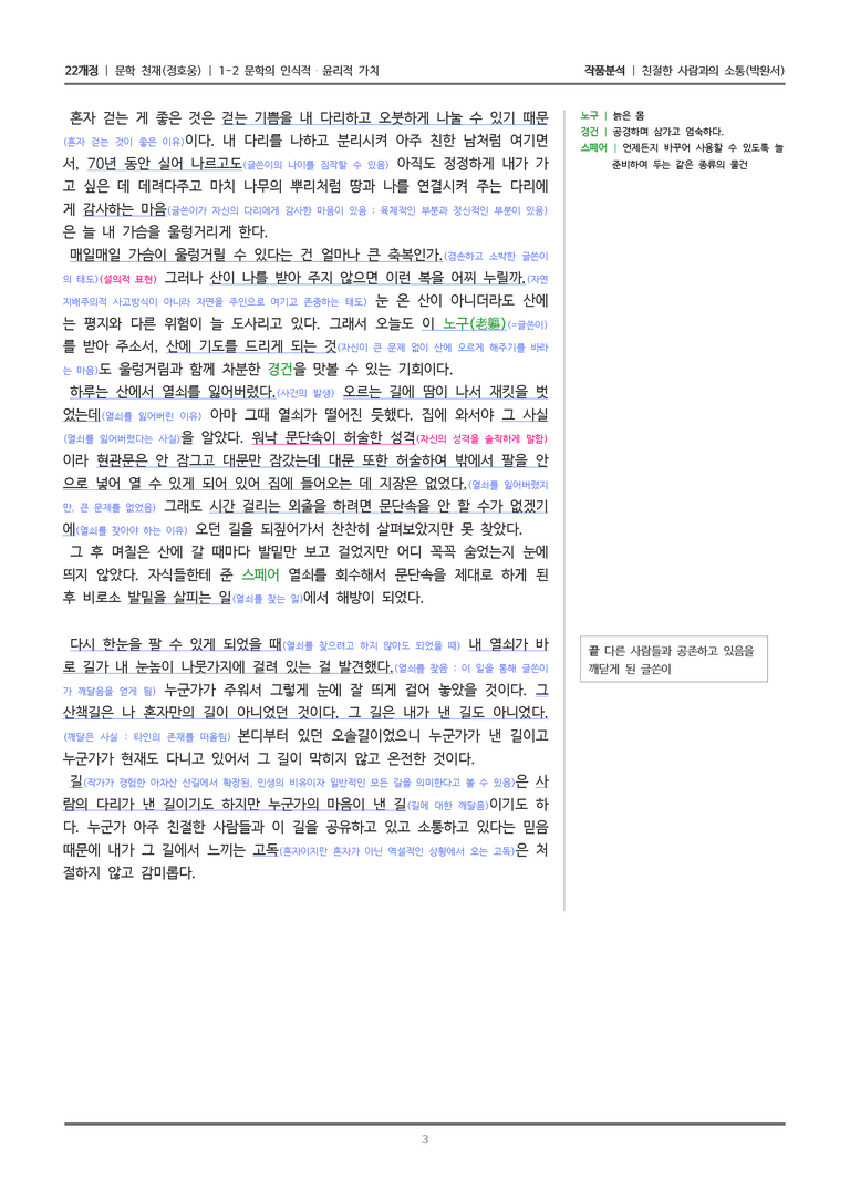 1-2 문학의 인식적·윤리적 가치_친절한 사람과의 소통_작품분석_preview_3
