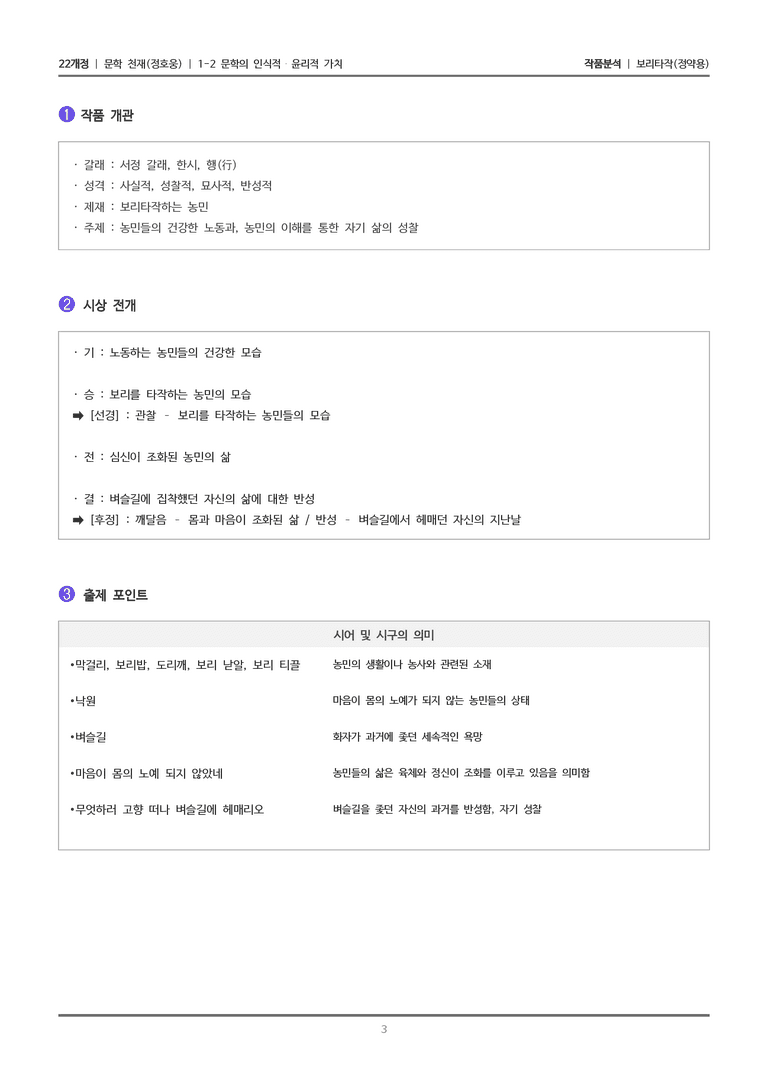 1-2 문학의 인식적·윤리적 가치_보리타작_작품분석_preview_3