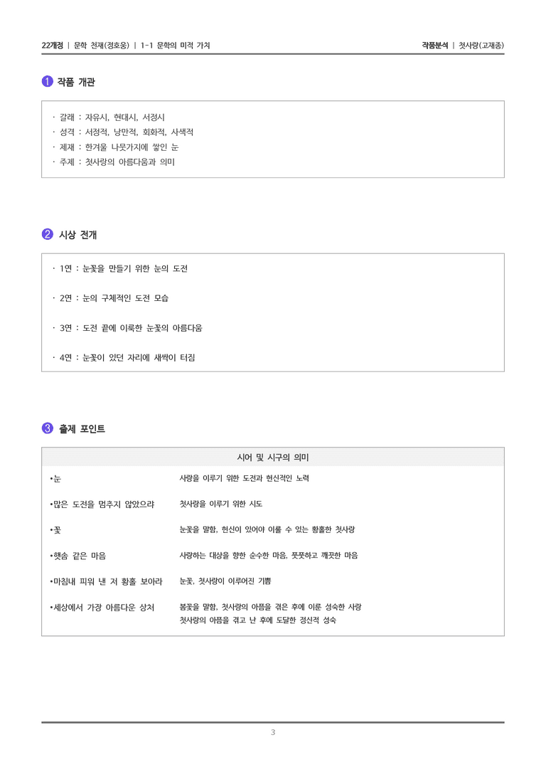1-1 문학의 미적 가치_첫사랑_작품분석_preview_3
