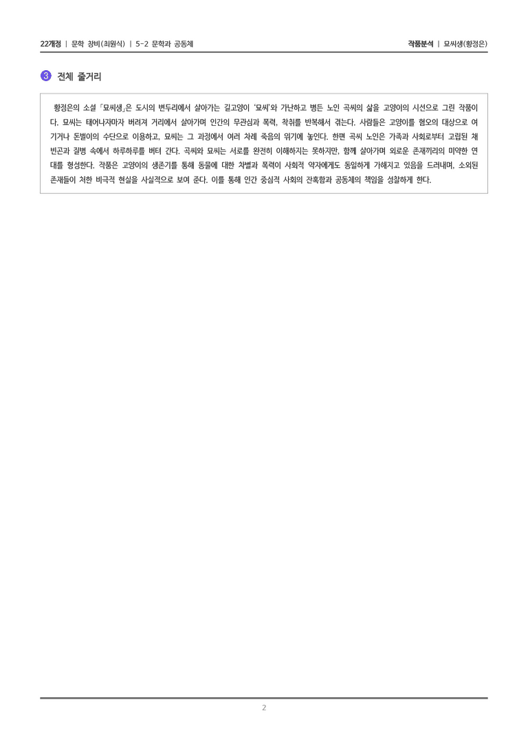 5-2 문학과 공동체_묘씨생_작품분석_preview_2