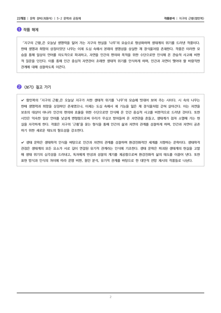 5-2 문학과 공동체_지구의 근황_작품분석_preview_2