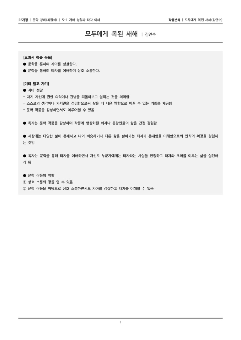 5-1 자아 성찰과 타자 이해_모두에게 복된 새해_작품분석_preview_1