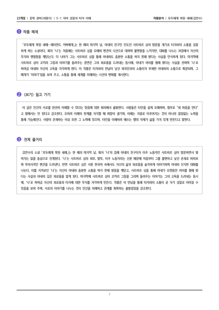 5-1 자아 성찰과 타자 이해_모두에게 복된 새해_작품분석_preview_2