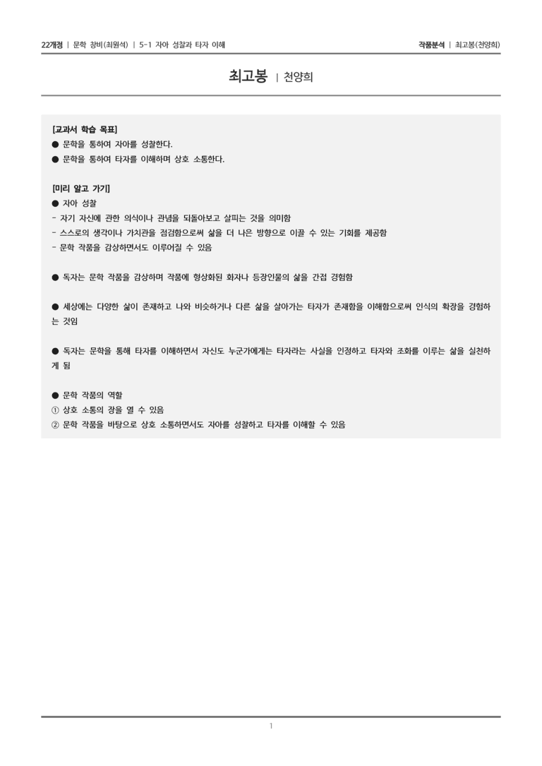 5-1 자아 성찰과 타자 이해_최고봉_작품분석_preview_1