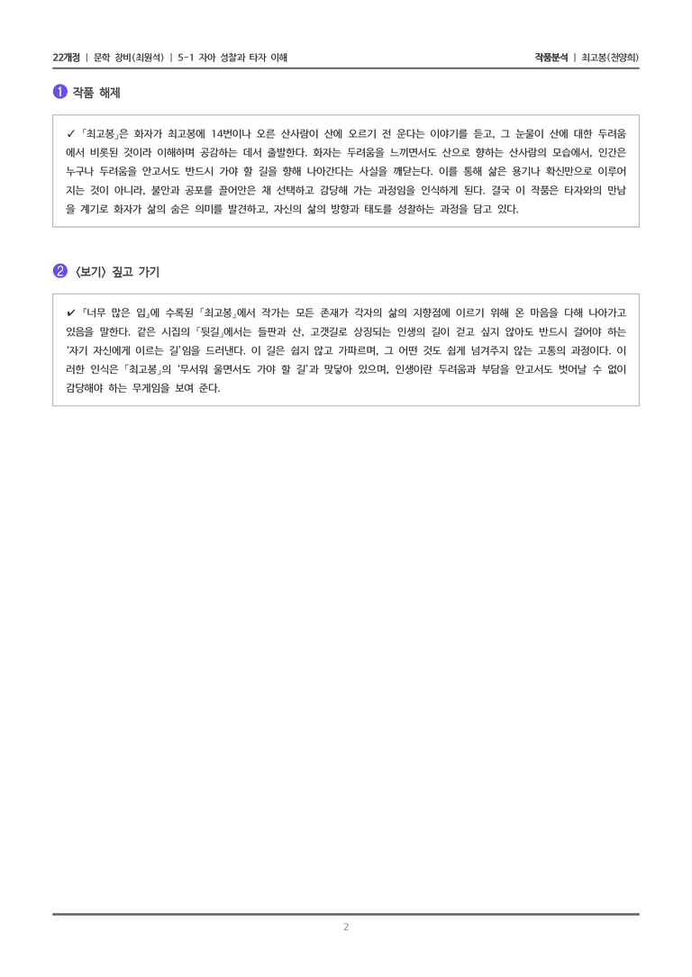 5-1 자아 성찰과 타자 이해_최고봉_작품분석_preview_2
