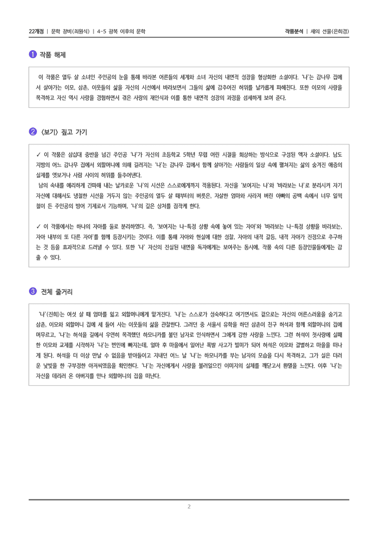 4-5 광복 이후의 문학_새의 선물_작품분석_preview_2