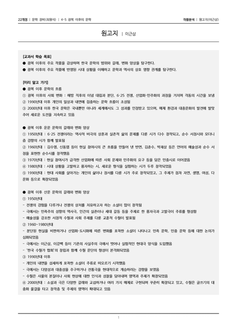 4-5 광복 이후의 문학_원고지_작품분석_preview_1