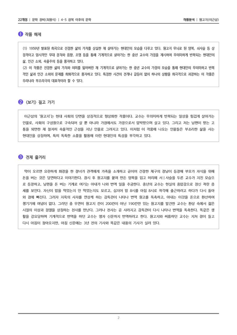 4-5 광복 이후의 문학_원고지_작품분석_preview_2