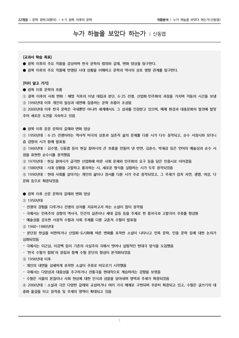 4-5 광복 이후의 문학_누가 하늘을 보았다 하는가_작품분석_preview_1
