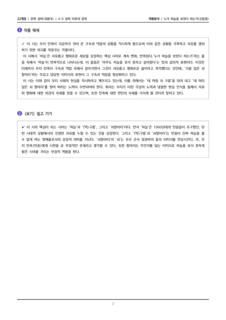 4-5 광복 이후의 문학_누가 하늘을 보았다 하는가_작품분석_preview_2