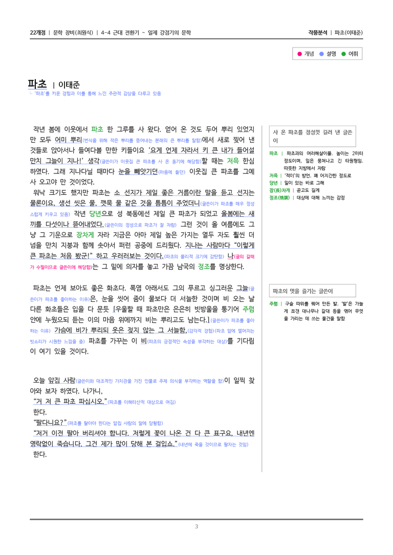 4-4 근대 전환기~일제 강점기의 문학_파초_작품분석_preview_3