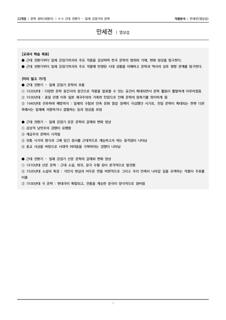 4-4 근대 전환기~일제 강점기의 문학_만세전_작품분석_preview_1