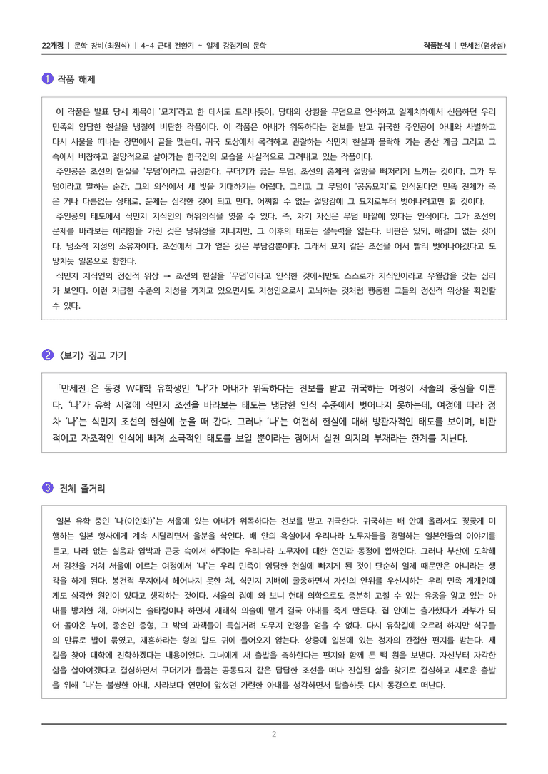 4-4 근대 전환기~일제 강점기의 문학_만세전_작품분석_preview_2