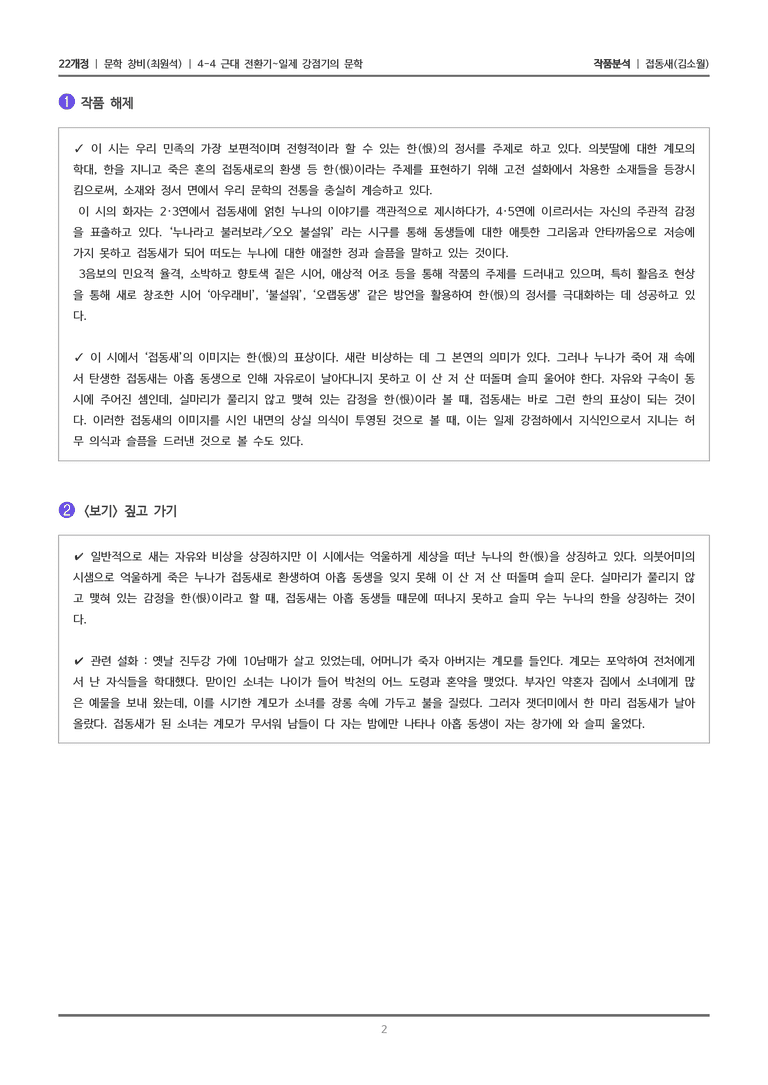 4-4 근대 전환기~일제 강점기의 문학_접동새_작품분석_preview_2