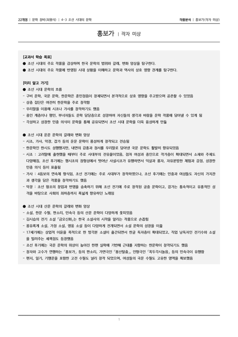 4-3 조선 시대의 문학_흥보가_작품분석_preview_1