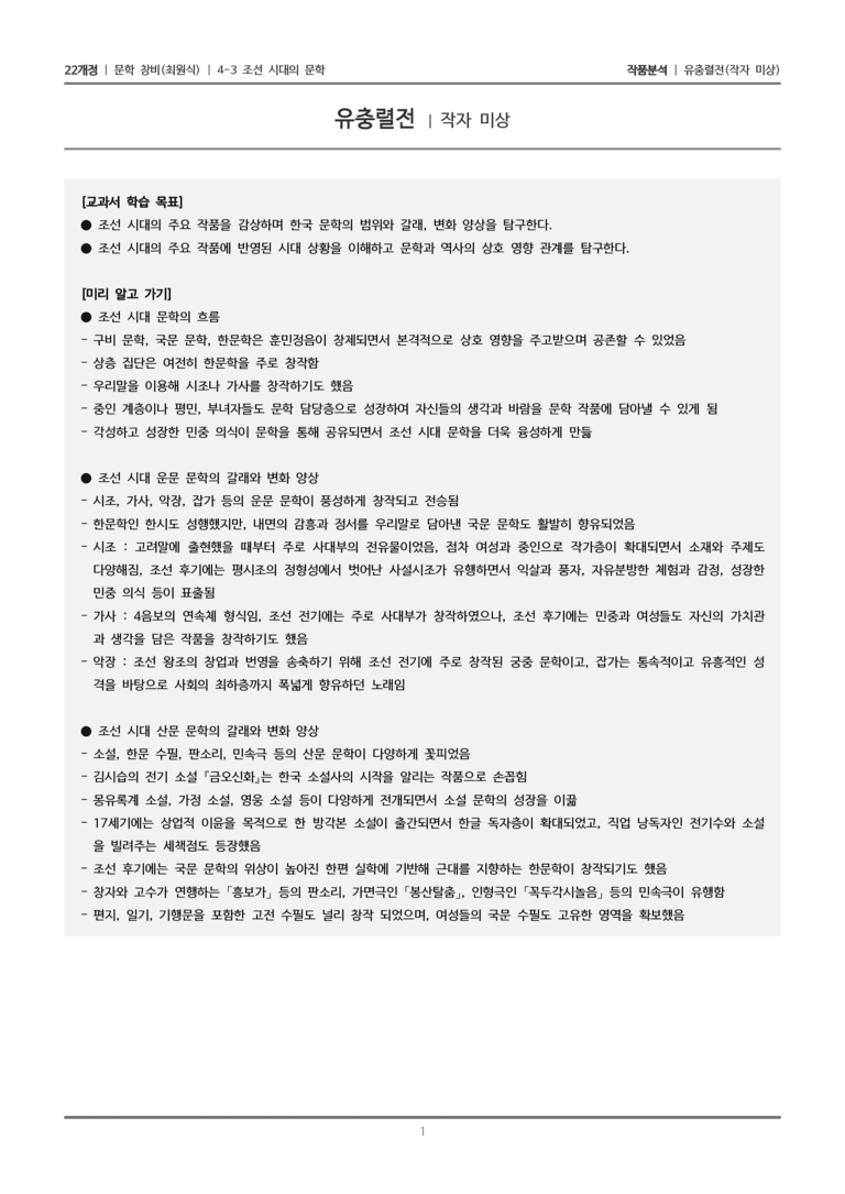 4-3 조선 시대의 문학_유충렬전_작품분석_preview_1
