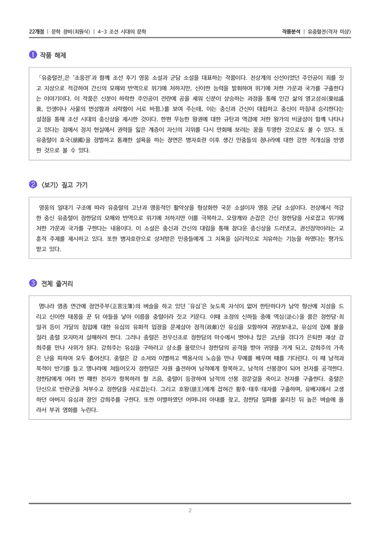 4-3 조선 시대의 문학_유충렬전_작품분석_preview_2