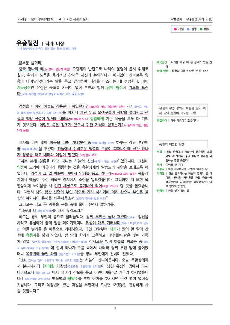 4-3 조선 시대의 문학_유충렬전_작품분석_preview_3