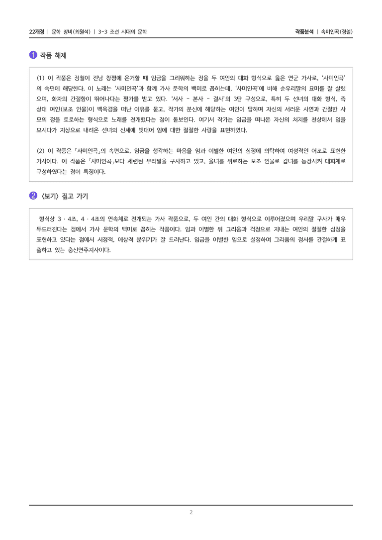 4-3 조선 시대의 문학_속미인곡_작품분석_preview_2