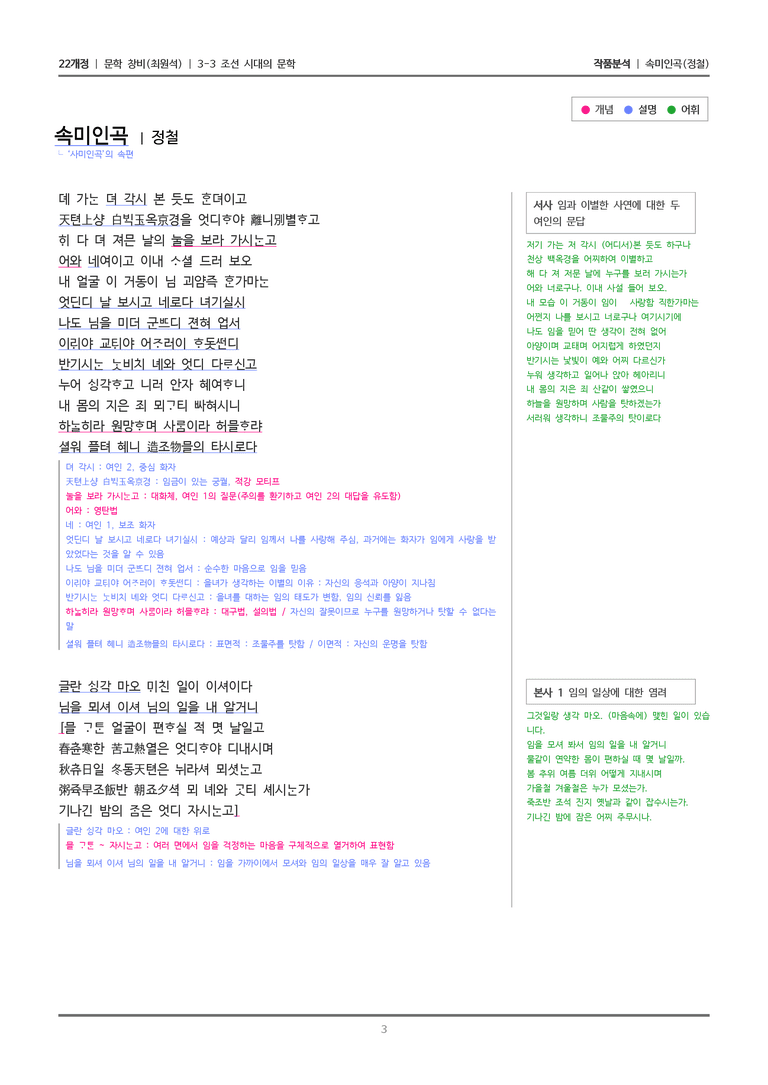 4-3 조선 시대의 문학_속미인곡_작품분석_preview_3