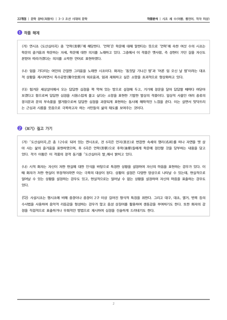 4-3 조선 시대의 문학_시조 세 수_작품분석_preview_2