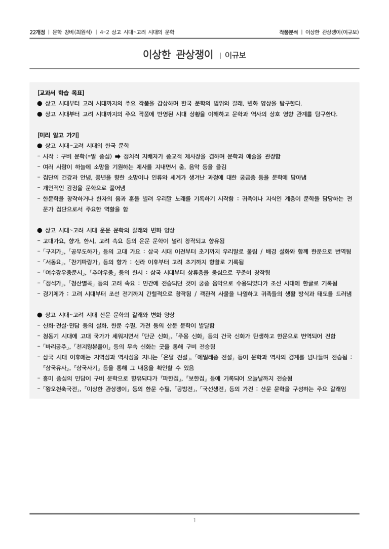4-2 상고 시대~고려 시대의 문학_이상한 관상쟁이_작품분석_preview_1