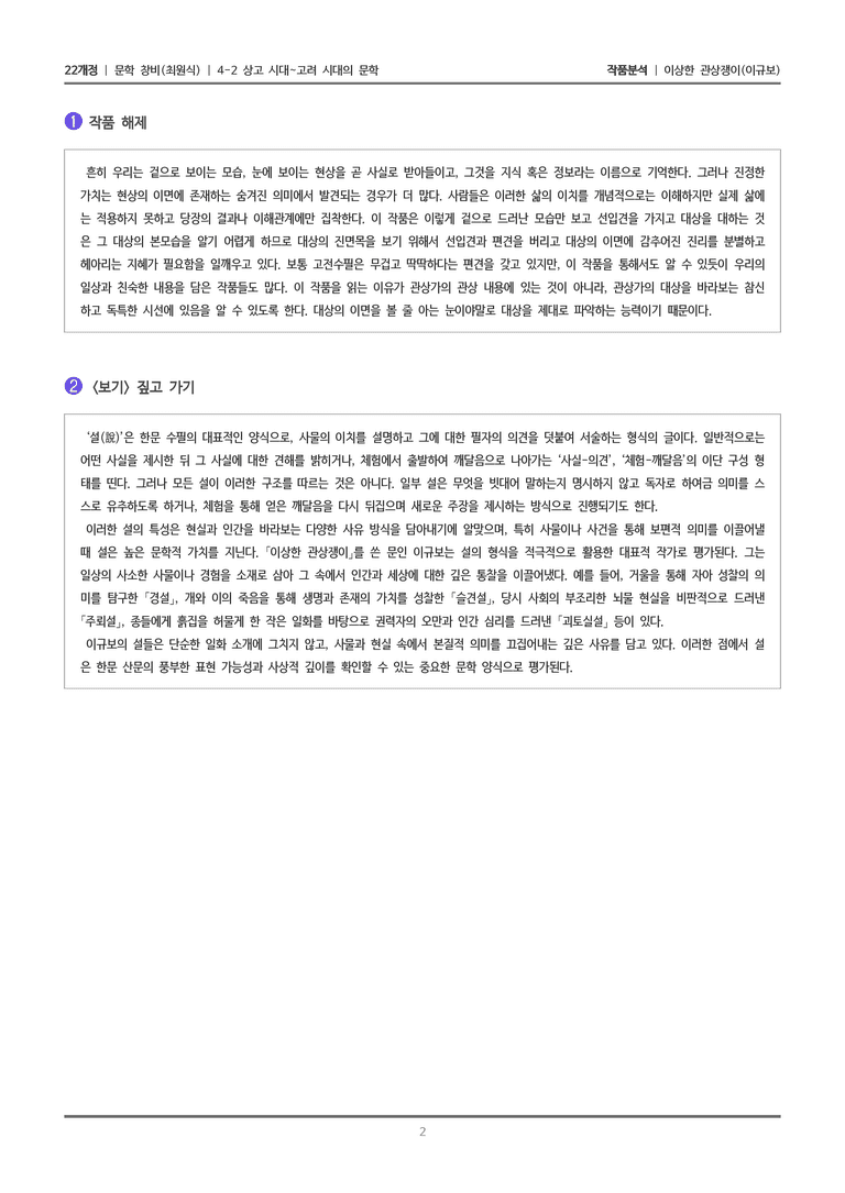 4-2 상고 시대~고려 시대의 문학_이상한 관상쟁이_작품분석_preview_2