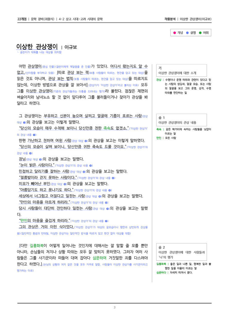 4-2 상고 시대~고려 시대의 문학_이상한 관상쟁이_작품분석_preview_3