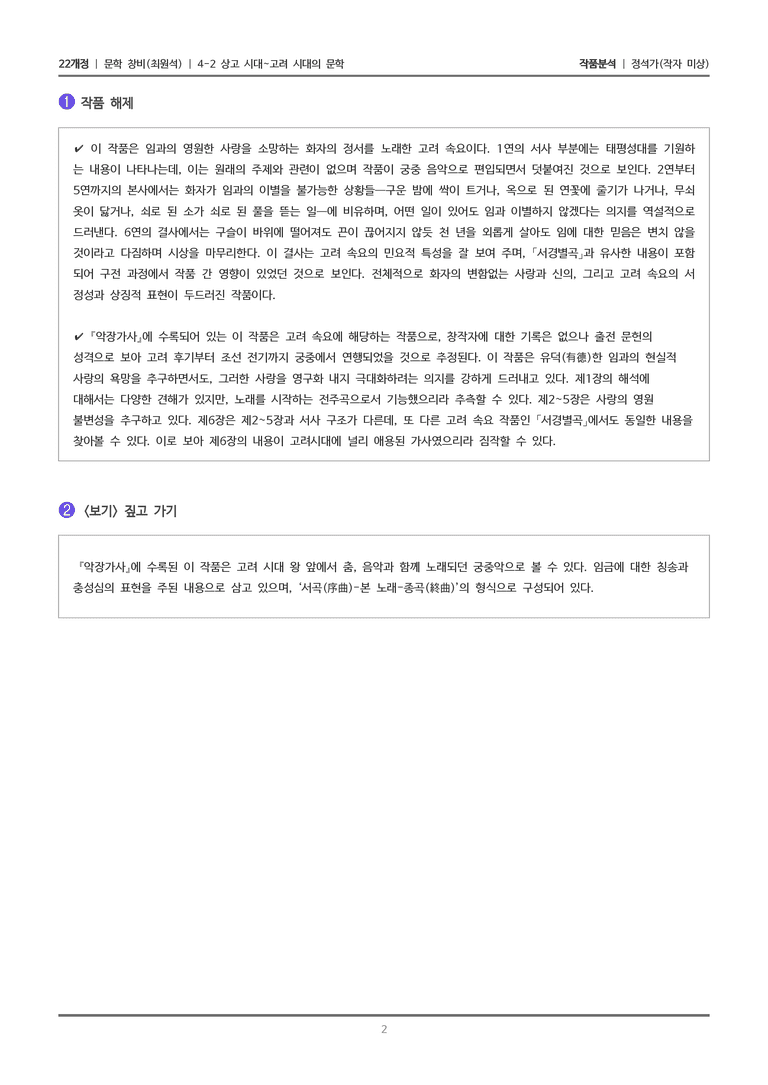 4-2 상고 시대~고려 시대의 문학_정석가_작품분석_preview_2