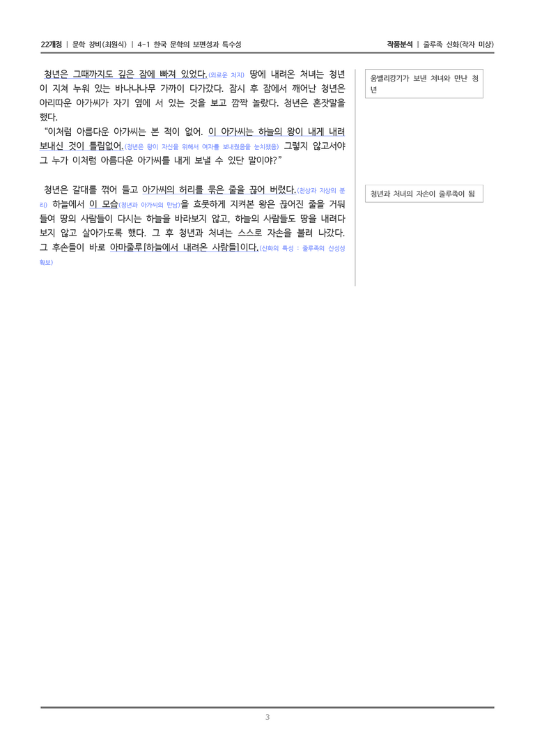 4-1 한국 문학의 보편성과 특수성_줄루족 신화_작품분석_preview_3