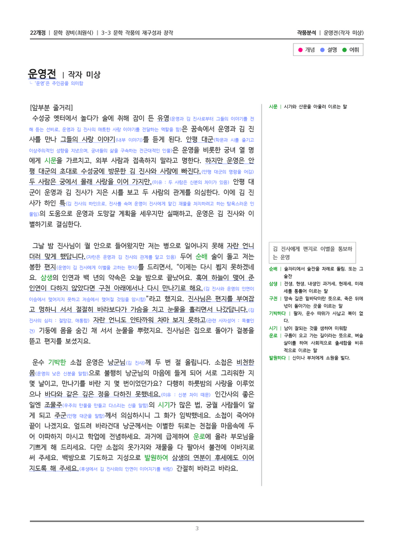 3-3 문학 작품의 재구성과 창작_운영전_작품분석_preview_3