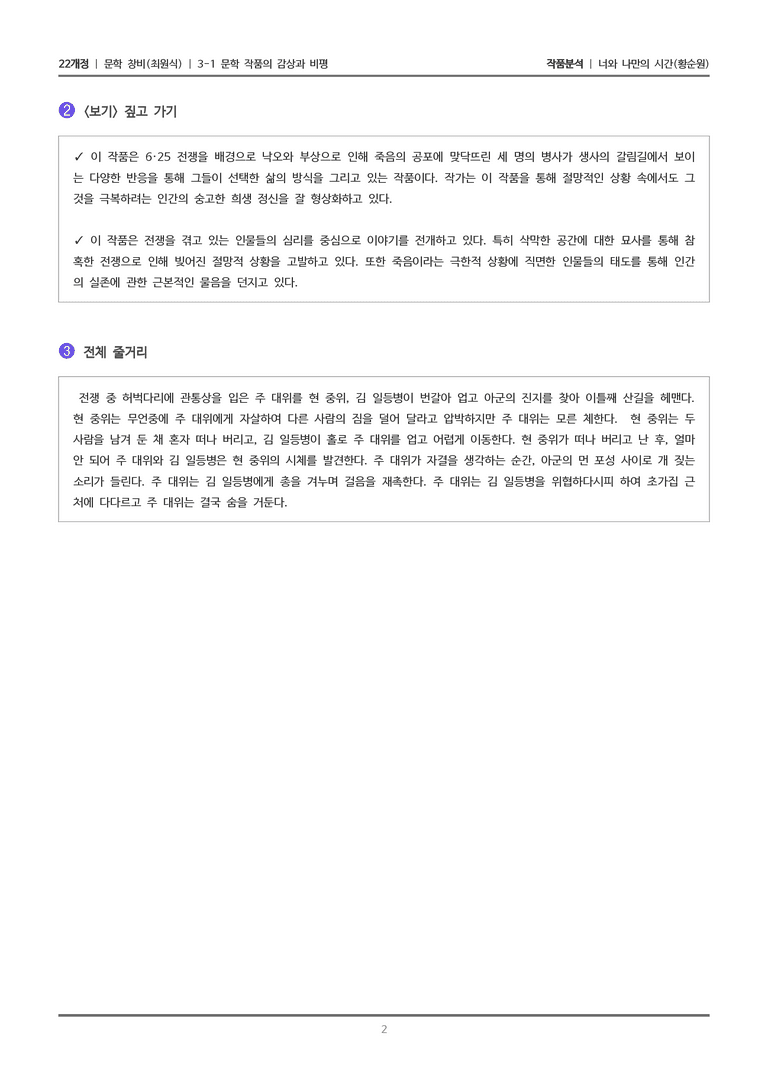 3-1 문학 작품의 감상과 비평_너와 나만의 시간_작품분석_preview_2
