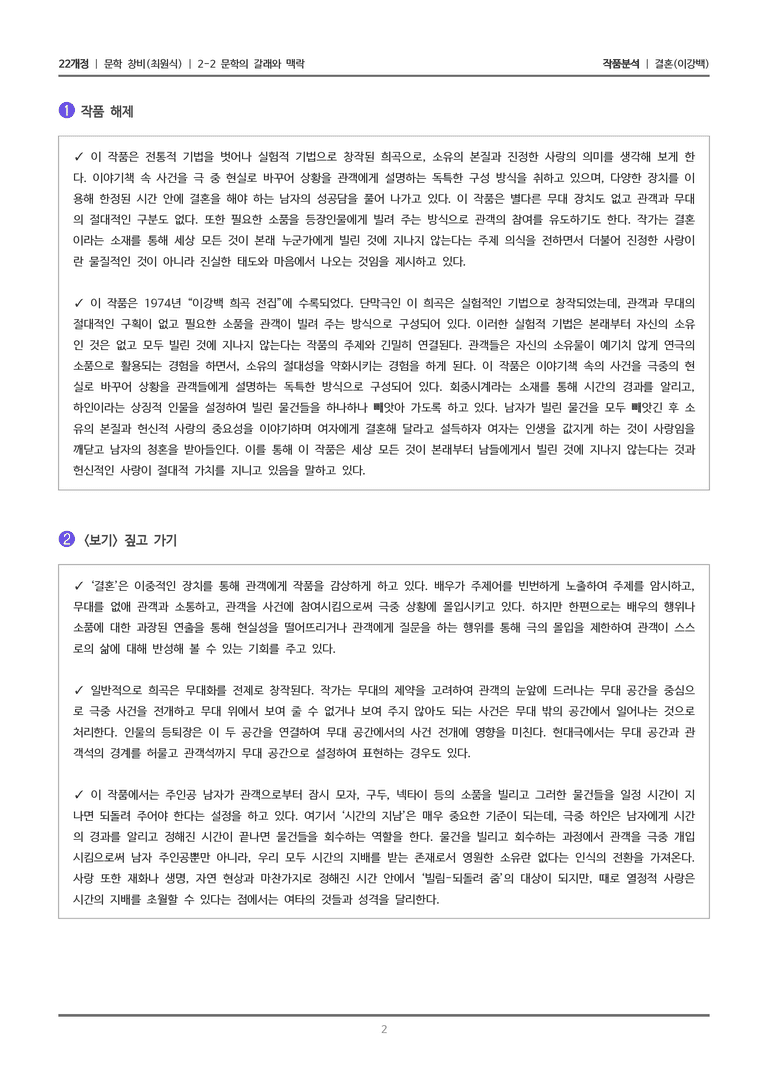 2-2 문학의 갈래와 맥락_결혼_작품분석_preview_2