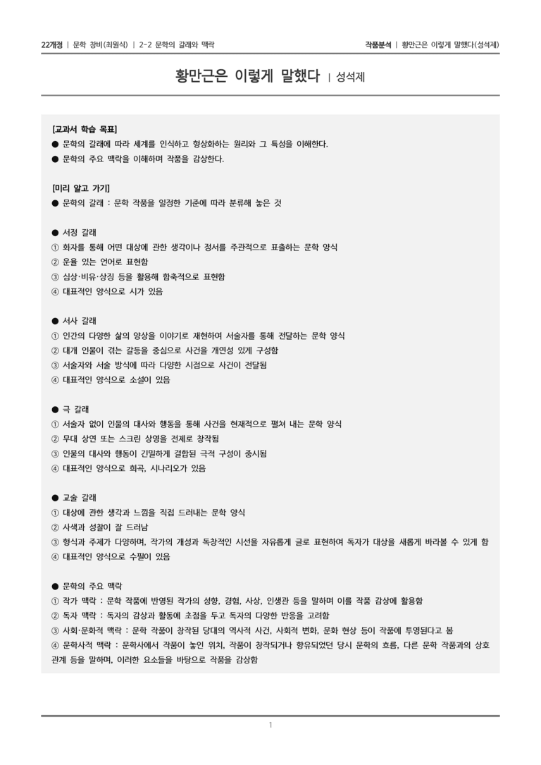 2-2 문학의 갈래와 맥락_황만근은 이렇게 말했다_작품분석_preview_1