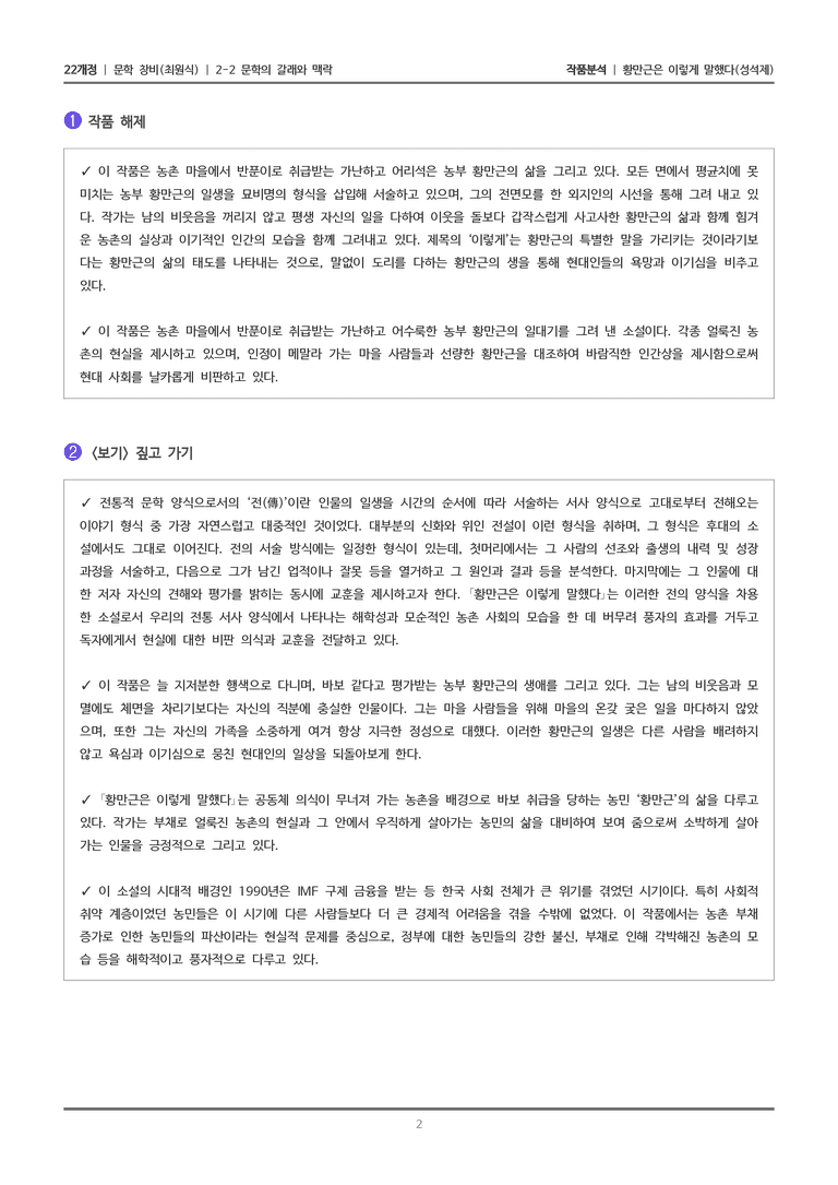 2-2 문학의 갈래와 맥락_황만근은 이렇게 말했다_작품분석_preview_2