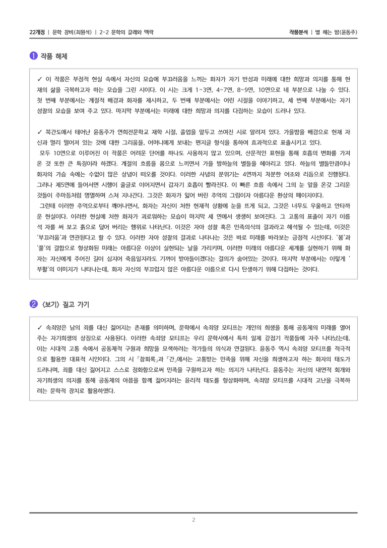 2-2 문학의 갈래와 맥락_별 헤는 밤_작품분석_preview_2