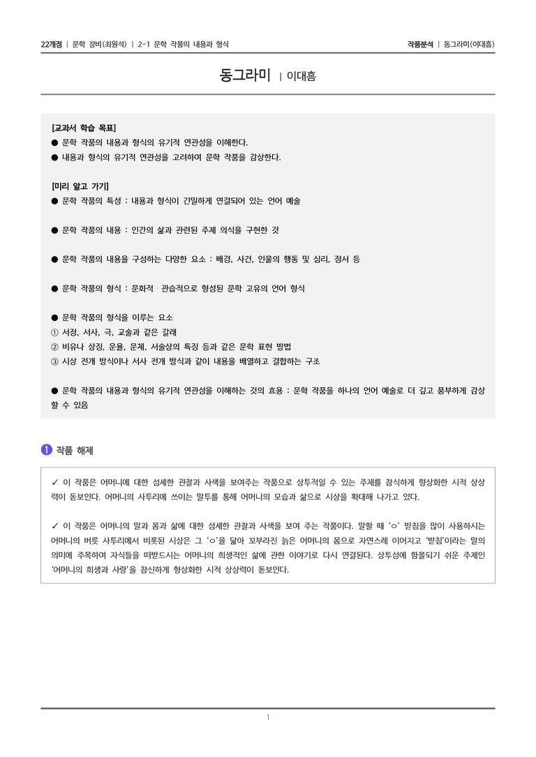 2-1 문학의 생활화_동그라미_작품분석_preview_1