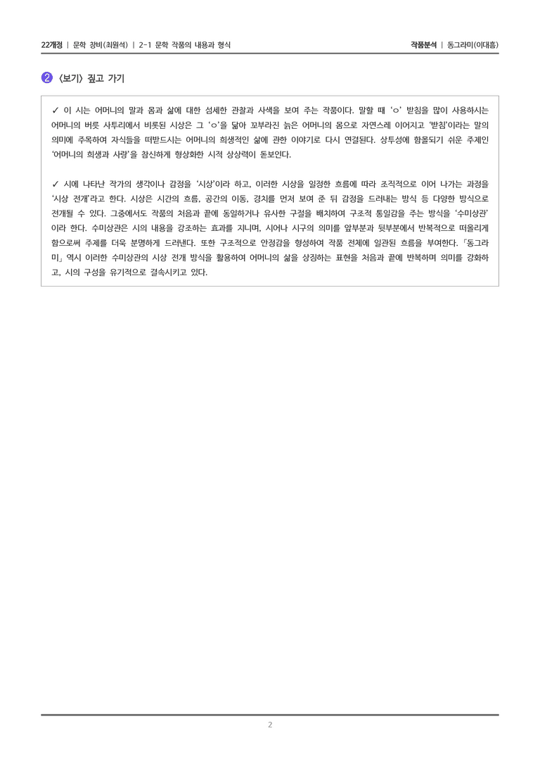 2-1 문학의 생활화_동그라미_작품분석_preview_2