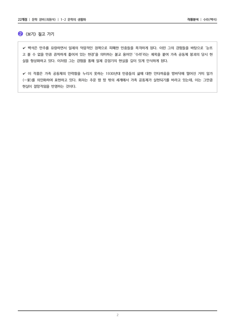 1-2 문학의 생활화_수라_작품분석_preview_2