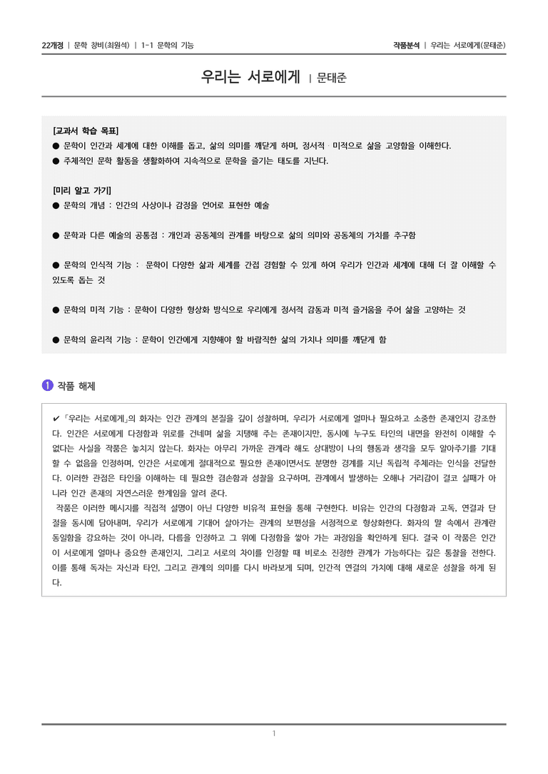 1-1 문학의 기능_우리는 서로에게_작품분석_preview_1