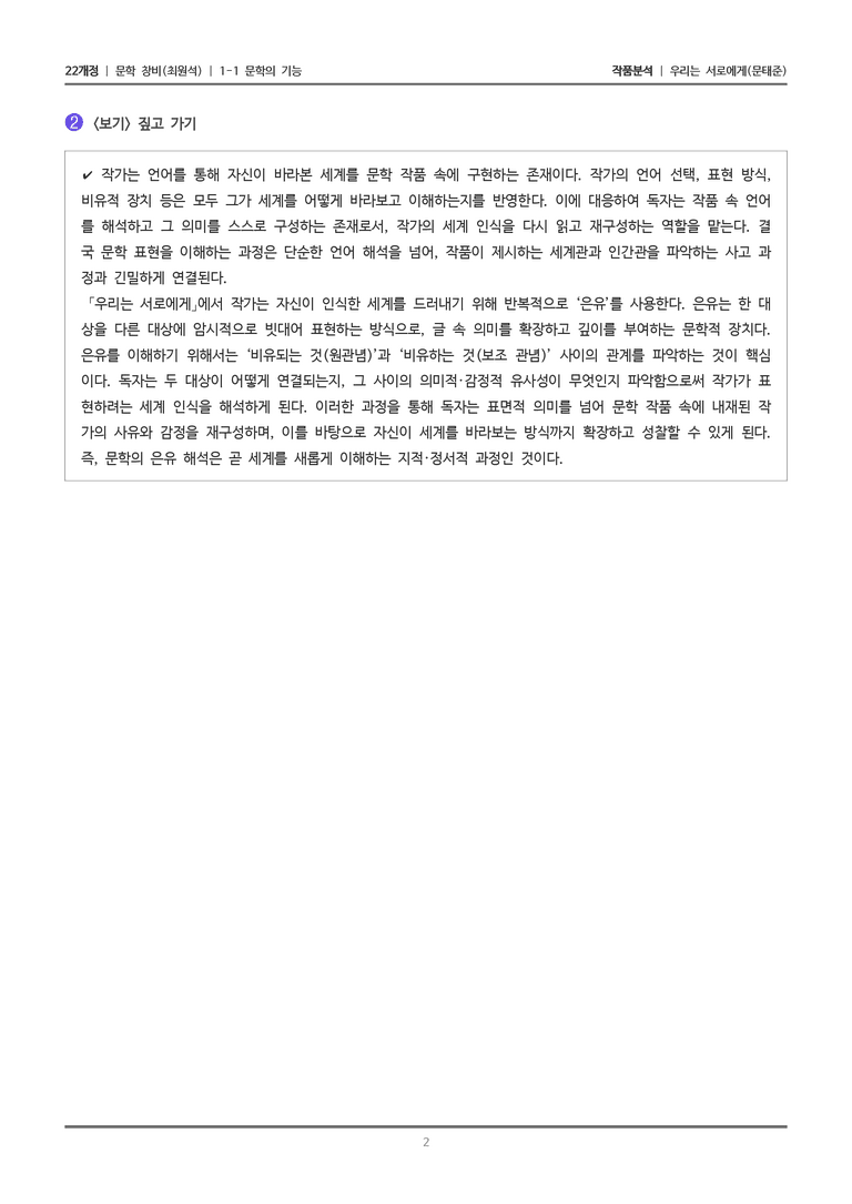 1-1 문학의 기능_우리는 서로에게_작품분석_preview_2