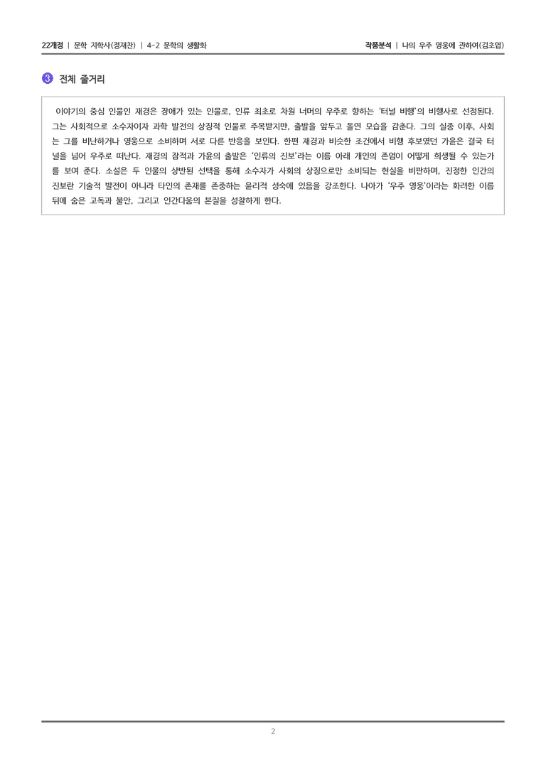 4-2 문학의 생활화_나의 우주 영웅에 관하여_작품분석_preview_2