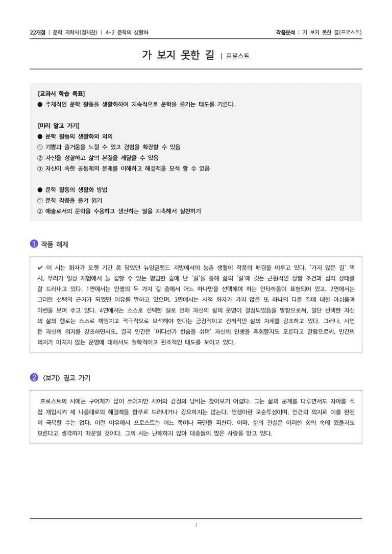 4-2 문학의 생활화_가 보지 못한 길_작품분석_preview_1