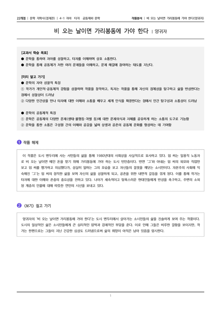 4-1 자아·타자·공동체와 문학_비 오는 날이면 가리봉동에 가야 한다_작품분석_preview_1