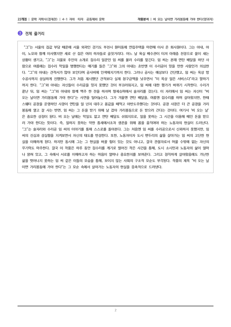 4-1 자아·타자·공동체와 문학_비 오는 날이면 가리봉동에 가야 한다_작품분석_preview_2