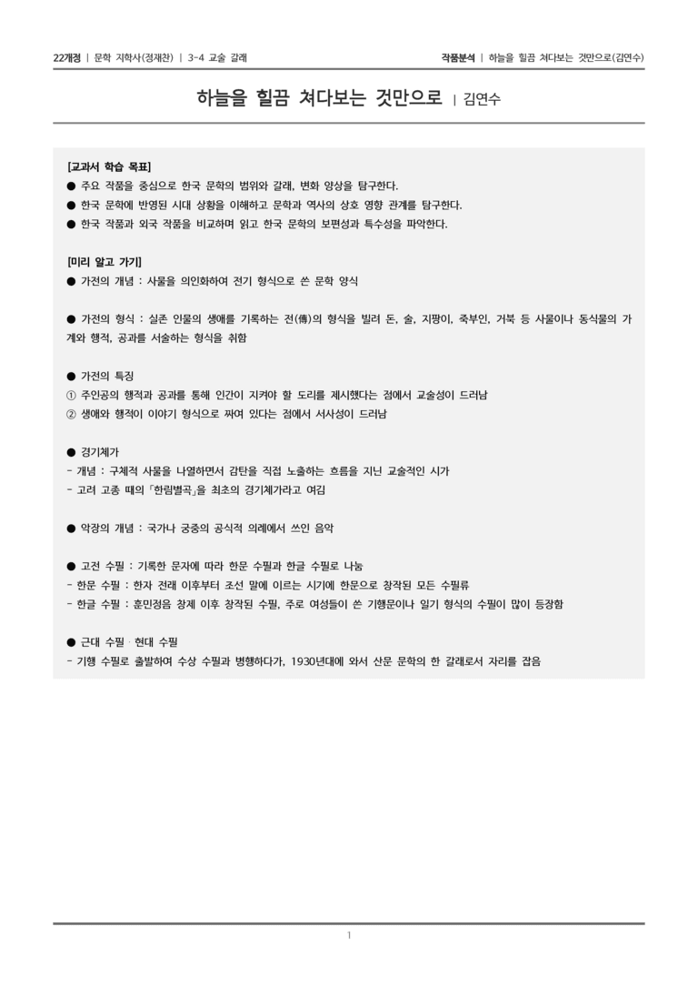 3-4 교술 갈래_하늘을 힐끔 쳐다보는 것만으로_작품분석_preview_1