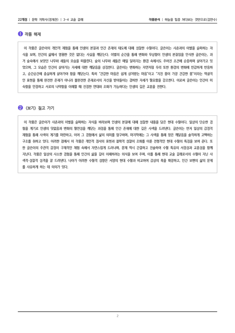 3-4 교술 갈래_하늘을 힐끔 쳐다보는 것만으로_작품분석_preview_2