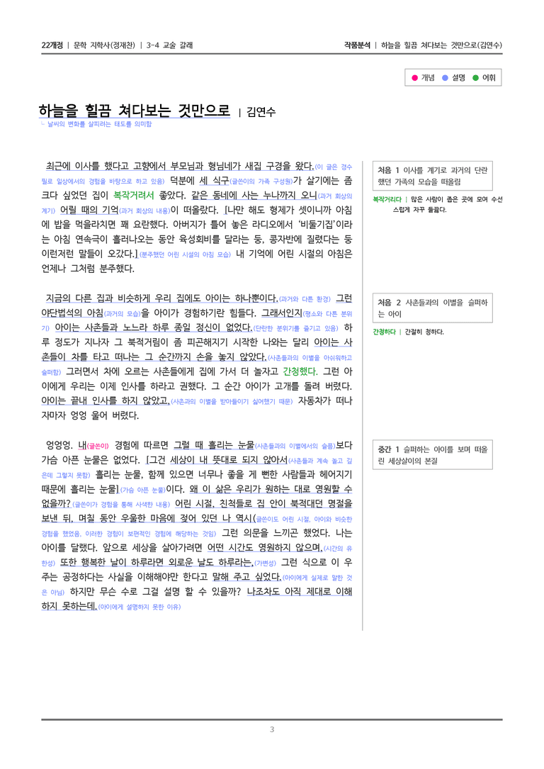 3-4 교술 갈래_하늘을 힐끔 쳐다보는 것만으로_작품분석_preview_3