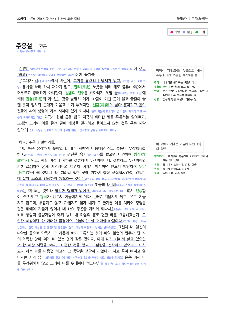 3-4 교술 갈래_주옹설_작품분석_preview_3